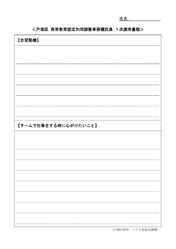 一次選考書類