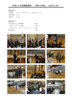 平成25年度模擬選挙 「本町小学校」（H26.01.09）