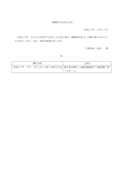 一般競争入札中止公告(PDF文書)