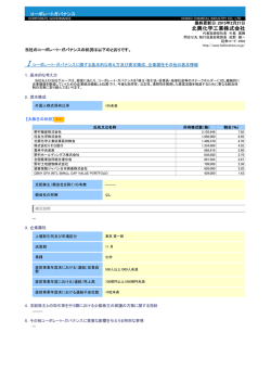 北興化学工業株式会社