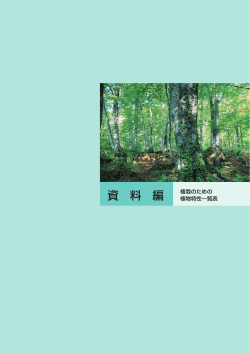 資料編（PDF、14.4MB） - 独立行政法人環境再生保全機構