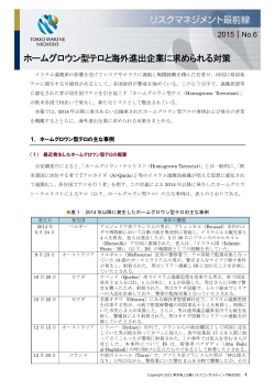 ホームグロウン型テロと海外進出企業に求められる対策