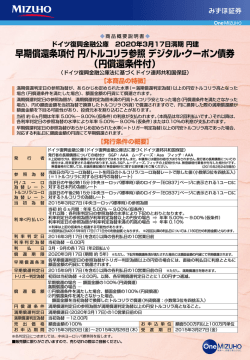 円償還条件付 - みずほ証券