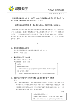 （平成27年2月13日付け）について[PDF：43KB]