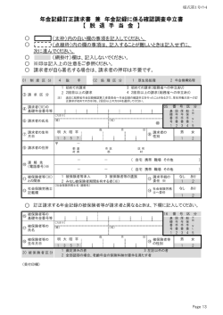 年金記録訂正請求書 兼 年金記録に係る確認調査申立