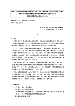 標記の件について下記のとおり公告する。 平成 27 年 2 月 27 日 独立
