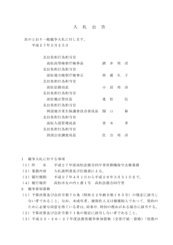 平成27年度高松法務合同庁舎昇降機保守点検業務