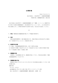 公募要領 - 石油天然ガス・金属鉱物資源機構