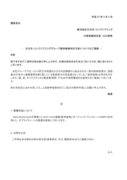 キヤノンイメコミ 調達管理 - 大日光・エンジニアリング