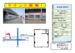 貸店舗・事務所
