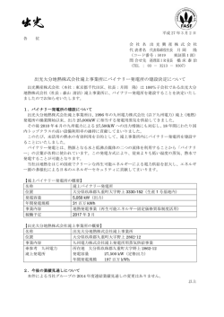 出光大分地熱株式会社滝上事業所にバ