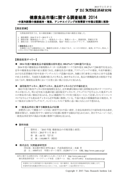 詳細はこちら - 矢野経済研究所