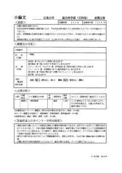/]丶論文 広島大学 総合科学部 (文科系) 前期日程