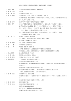 東京大学農学系事務部短時間勤務有期雇用教職員 募集要項 1．所属