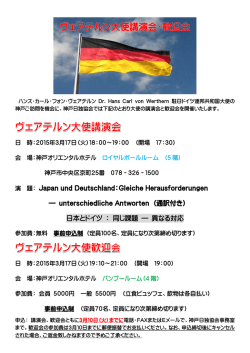 Japan und Deutschland：Gleiche Herausforderungen