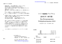 2015 年 春学期 - Japanisches Kultur