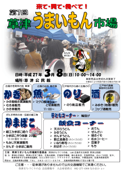 草津うまいもん市場