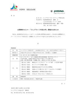 公開無料セミナー「ロングライフ市民大学」開催のお知らせ