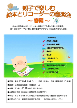 親子で楽しむ 絵本とリコーダーの音楽会チラシ（PDF：496KB）