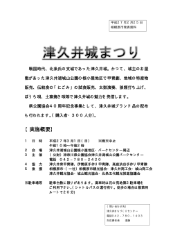 津久井城まつり（PDF形式 335.7KB）