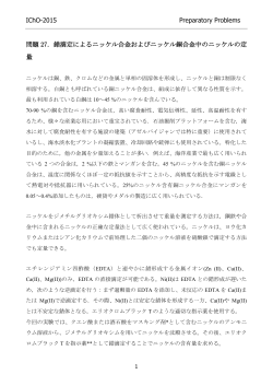 錯滴定によるニッケル合金およびニッケル銅合金中のニッケル