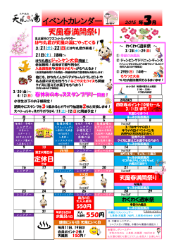 イベントカレンダー 2015 年3月 イベントカレンダー 2015 年3月