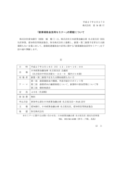 ｢創業補助金活用セミナー｣の開催について