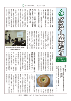 地域資源を使った新商品 の開発を行っています