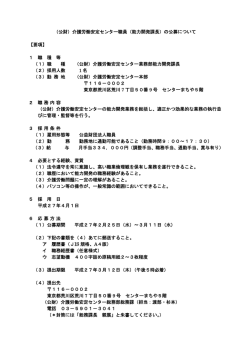 （公財）介護労働安定センター職員（能力開発課長）の公募について 【要項