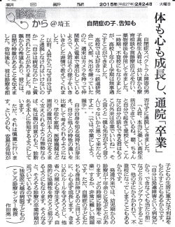 自閉症の子、告知も