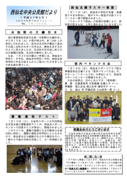 H27年2月公民館だより.
