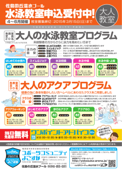 佐島の丘プール教室