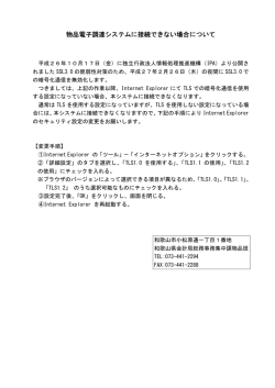 物品電子調達システムに接続できない場合について 物品
