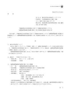 不動産特定共同事業法に基づく不動産共同所有システム