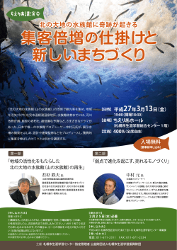 第2回ちえりあ講演会 - 札幌市生涯学習センター