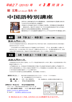 中国語特別講座 - 学友外国語学院
