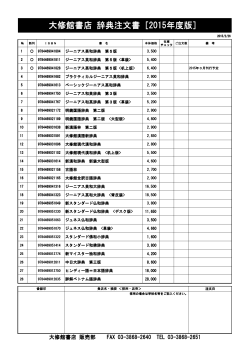 大修館書店 辞典注文書［2015年度版］