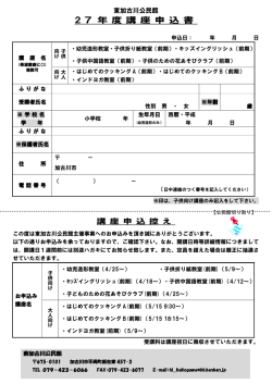 講座申込書（共通）（PDF：96.3KB）