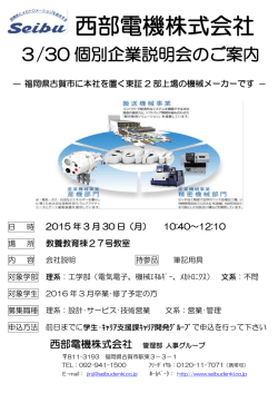西部電機株式会社