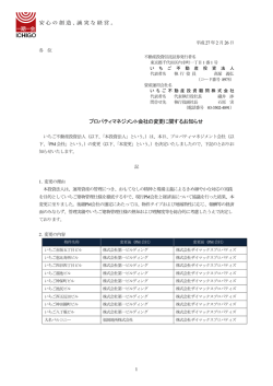 プロパティマネジメント会社の変更に関するお知らせ - JAPAN