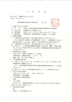 平成27年度長野刑務所消防用設備保守点検契約