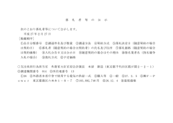 落 札 者 等 の 公 示 次のとおり落札者等について公示します。 平成 27