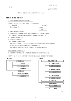 職制の一部改正（4月1日付） 【改正前】 東部鉄鋼本部 中部