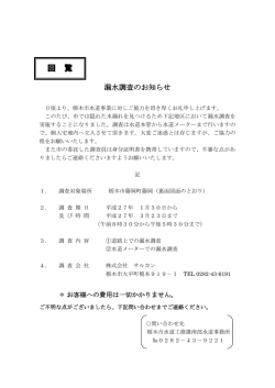 藤岡 回覧 漏水調査のお知らせ