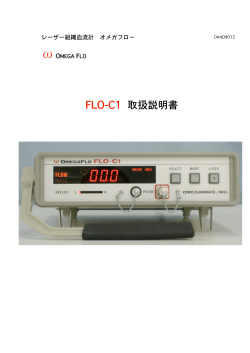 FLO-C1 取扱説明書