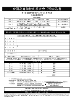 購入申込書ダウンロード - ミスダンスドリルチーム・インターナショナル