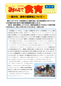 ～食の力、食育の重要性について～