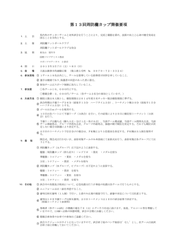 要項・組合せはこちら - フォルテフットボールアカデミー