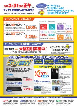 裏面／PDF - 瑞穂ケーブルテレビ