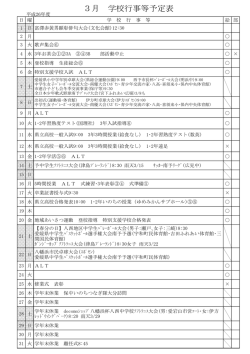 H26 3月行事